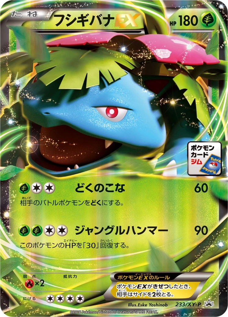 Pokémon card Venusaur EX (フシギバナEX) 233 XY-P Promo
