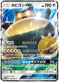 Pokémon card Snorlax GX (カビゴンGX) 001 SM-P Promo