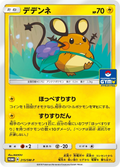 Carte Pokémon Dedenne (デデンネ) 215 SM-P Promo