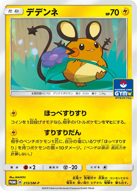 Carte Pokémon Dedenne (デデンネ) 215 SM-P Promo