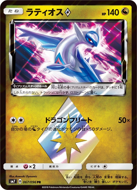 Carte Pokémon Latios Prisme Étoile (ラティオス◇) 067/096 Sky-Splitting Charisma