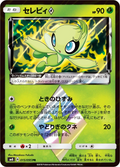 Pokémon card Celebi Prism Star (セレビィ◇) 015/095 Super-Burst Impact