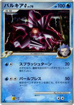 Carte Pokémon Palkia G (パルキアG) 032/096 Galactic's Conquest