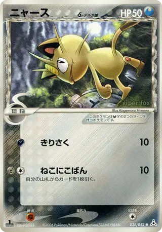 Pokémon card Meowth δ (ニャース δ) 038/052 Holon Phantom