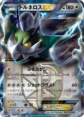 Pokémon card Tornadus EX (トルネロスEX) 046/051 Thunder Knuckle