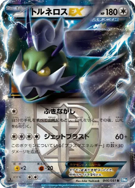Carte Pokémon Boréas EX (トルネロスEX) 046/051 Thunder Knuckle