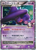 Pokémon card Mismagius G LV.X (ムウマージG LV.X) 011 DPt-P Promo