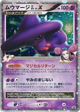 Pokémon card Mismagius G LV.X (ムウマージG LV.X) 011 DPt-P Promo
