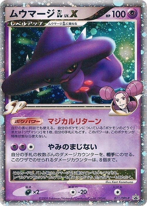 Pokémon card Mismagius G LV.X (ムウマージG LV.X) 011 DPt-P Promo