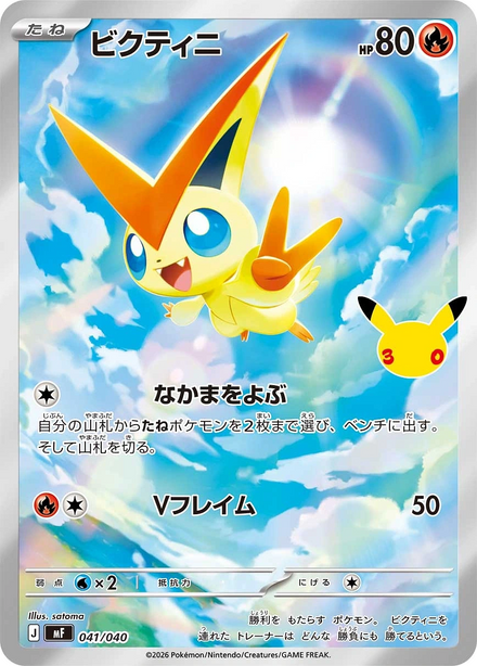 Pokémon card Victini (ビクティニ) 041/040 30th CELEBRATION Premium Deck Set