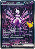 Carte Pokémon Mewtwo ex (ミュウツーex) 128/103 30th CELEBRATION