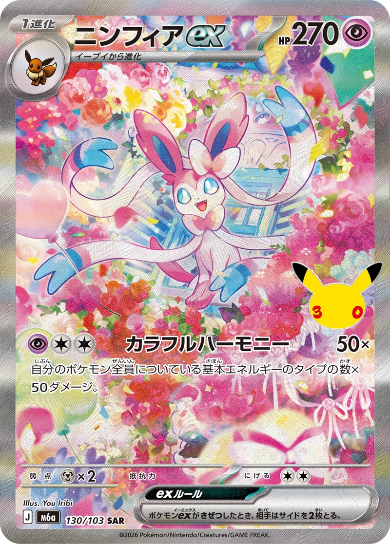 Pokémon card Sylveon ex (ニンフィアex) 130/103 30th CELEBRATION