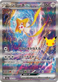 Pokémon card Jirachi ex (ジラーチex) 132/103 30th CELEBRATION