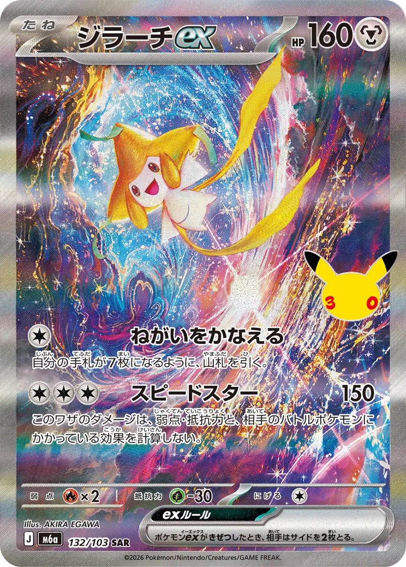 Pokémon card Jirachi ex (ジラーチex) 132/103 30th CELEBRATION