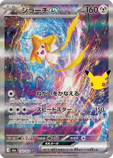 Pokémon card Jirachi ex (ジラーチex) 132/103 30th CELEBRATION
