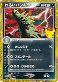 Carte Pokémon Tyranocif Obscur (わるいバンギラス) 144/103 30th CELEBRATION