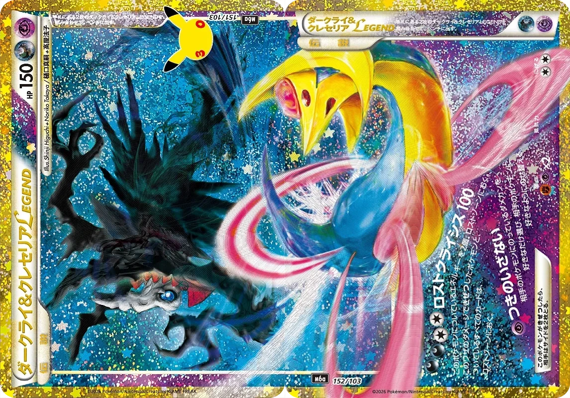 Carte Pokémon Darkrai & Cresselia LÉGENDE (ダークライ&クレセリアLEGEND) 151 et 152/103 30th CELEBRATION