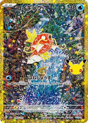Carte Pokémon Magicarpe (コイキング) 165/103 30th CELEBRATION