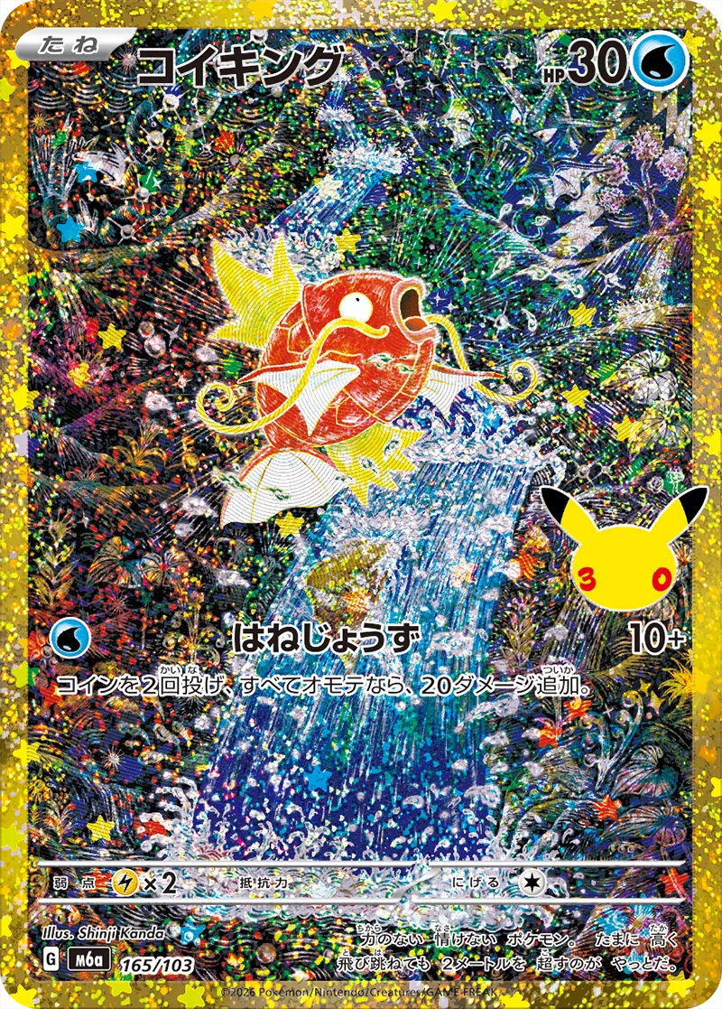 Pokémon card Magikarp (コイキング) 165/103 30th CELEBRATION