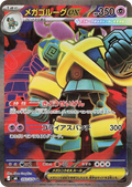 Carte Pokémon Méga-Golemastoc ex (メガゴルーグex) 093/076 Storm Emeralda