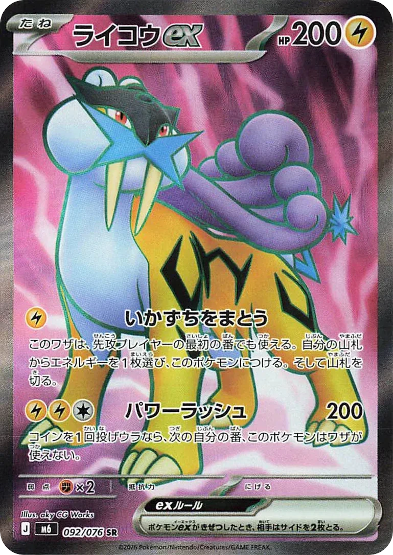 Carte Pokémon Raikou ex (ライコウex) 092/076 Storm Emeralda
