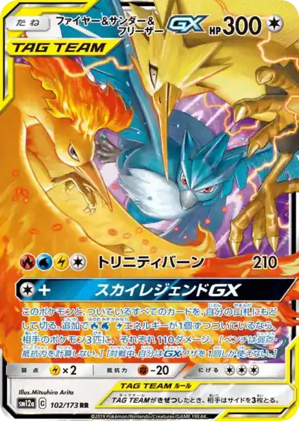 Carte Pokémon Sulfura & Électhor & Artikodin-GX (ファイヤー&サンダー&フリーザーGX) 102/173 Tag All Stars