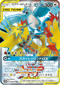 Carte Pokémon Sulfura & Électhor & Artikodin GX (ファイヤー&サンダー&フリーザーGX) 059/054 Sky Legend