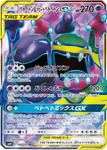 Carte Pokémon Grotadmorv & Grotadmorv d'Alola GX (ベトベトン&アローラベトベトンGX) 098/095 Double Blaze