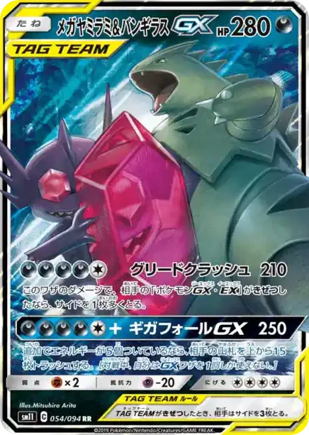 Carte Pokémon Méga-Ténéfix & Tyranocif GX (メガヤミラミ&バンギラスGX) 054/094 Miracle Twin