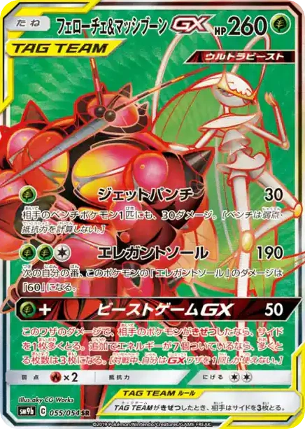 Carte Pokémon Cancrelove & Mouscoto GX (フェローチェ&マッシブーンGX) 055/054 Full Metal Wall