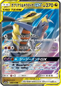 Carte Pokémon Carchacrok & Giratina GX (ガブリアス&ギラティナGX) 099/173 Tag All Stars