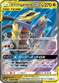 Carte Pokémon Carchacrok & Giratina GX (ガブリアス&ギラティナGX) 032/054 GG End