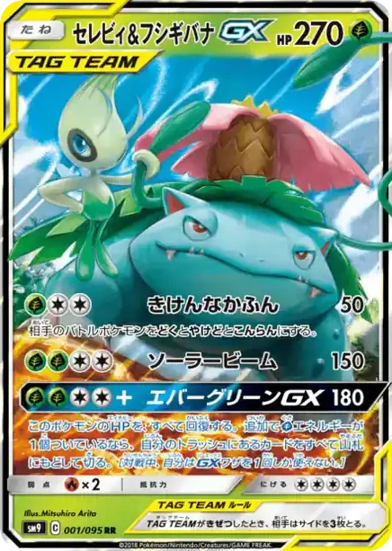 Carte Pokémon Celebi & Florizarre GX (セレビィ&フシギバナGX) 001/095 Tag Bolt