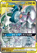 Carte Pokémon Arceus & Dialga & Palkia GX (アルセウス&ディアルガ&パルキアGX) 065/095 Alter Genesis