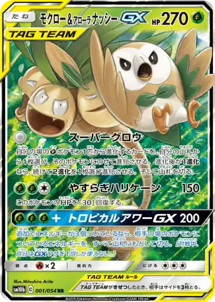 Carte Pokémon Brindibou & Noadkoko d'Alola GX (モクロー&アローラナッシーGX) 001/054 Sky Legend