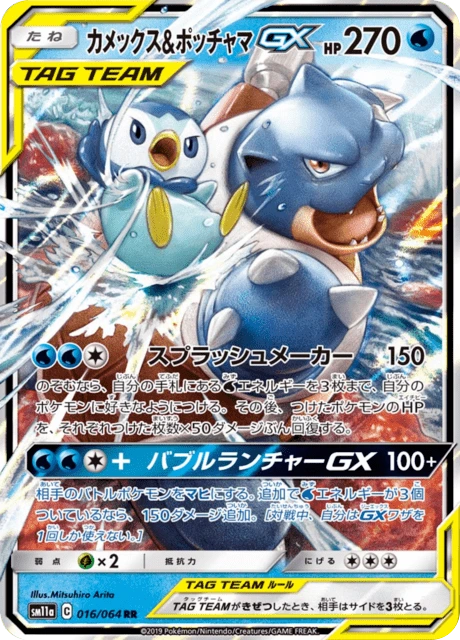 Carte Pokémon Tortank & Tiplouf GX (カメックス&ポッチャマGX) 016/064 Remix Bout