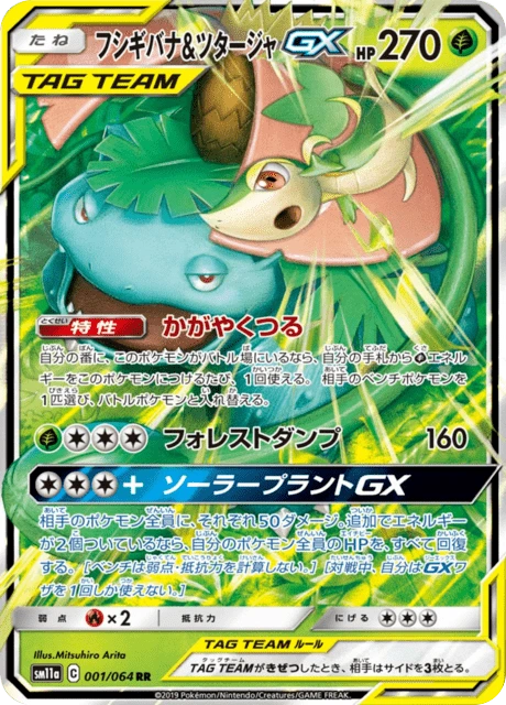 Carte Pokémon Florizarre & Vipélierre GX (フシギバナ&ツタージャGX) 001/064 Remix Bout