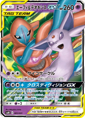 Carte Pokémon Mentali & Deoxys GX (エーフィ&デオキシスGX) 001/031 Tag Team GX Starter Sets