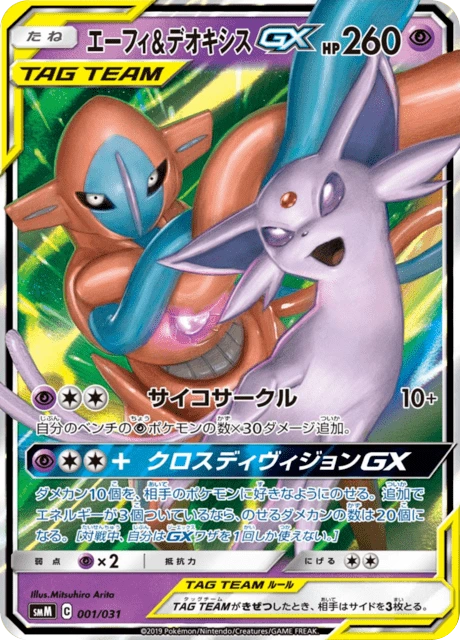 Carte Pokémon Mentali & Deoxys GX (エーフィ&デオキシスGX) 001/031 Tag Team GX Starter Sets