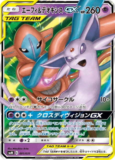 Carte Pokémon Mentali & Deoxys GX (エーフィ&デオキシスGX) 001/031 Tag Team GX Starter Sets