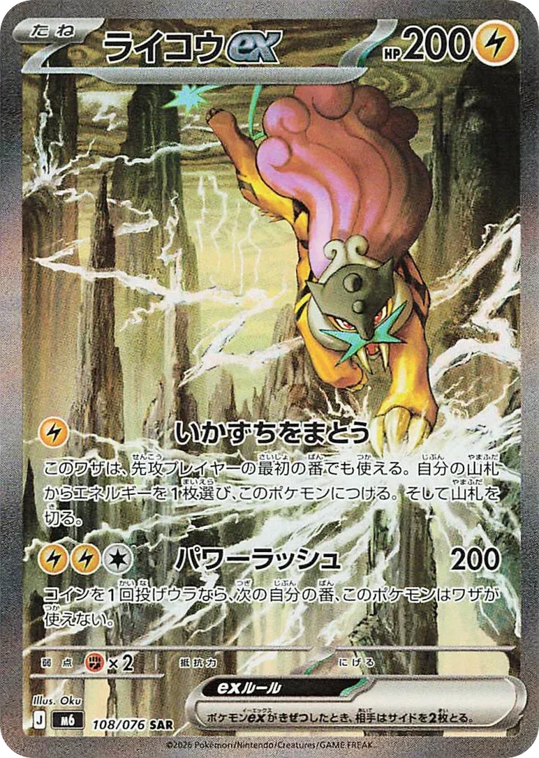 Carte Pokémon Raikou ex (ライコウex) 108/076 Storm Emeralda