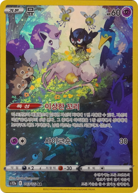 Carte Pokémon Mew (뮤) 183/172 VSTAR Universe, édition coréenne