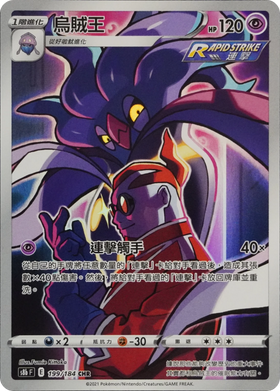 Carte Pokémon Sepiatroce (烏賊王) 199/184 VMAX Climax, édition chinoise