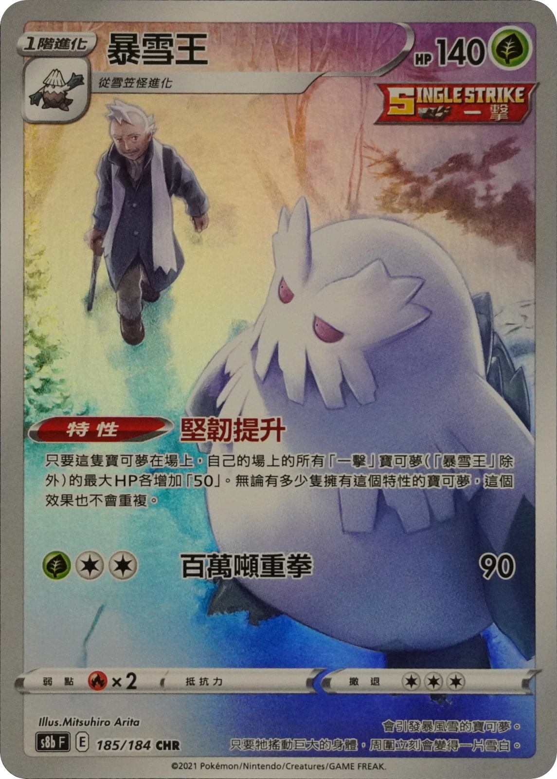Carte Pokémon Blizzaroi (暴雪王) 185/184 VMAX Climax, édition chinoise