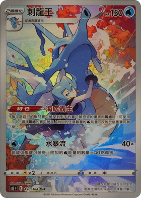 Carte Pokémon Kravarech (刺龍王) 190/184 VMAX Climax, édition chinoise