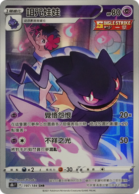 Carte Pokémon Branette (詛咒娃娃) 197/184 VMAX Climax, édition chinoise