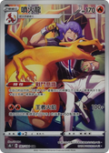 Carte Pokémon Dracaufeu (噴火龍) 187/184 VMAX Climax, édition chinoise