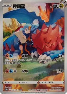 Carte Pokémon Drakkarmin (赤面龍) 209/184 VMAX Climax, édition chinoise