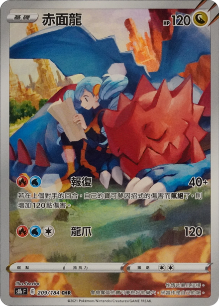 Carte Pokémon Drakkarmin (赤面龍) 209/184 VMAX Climax, édition chinoise