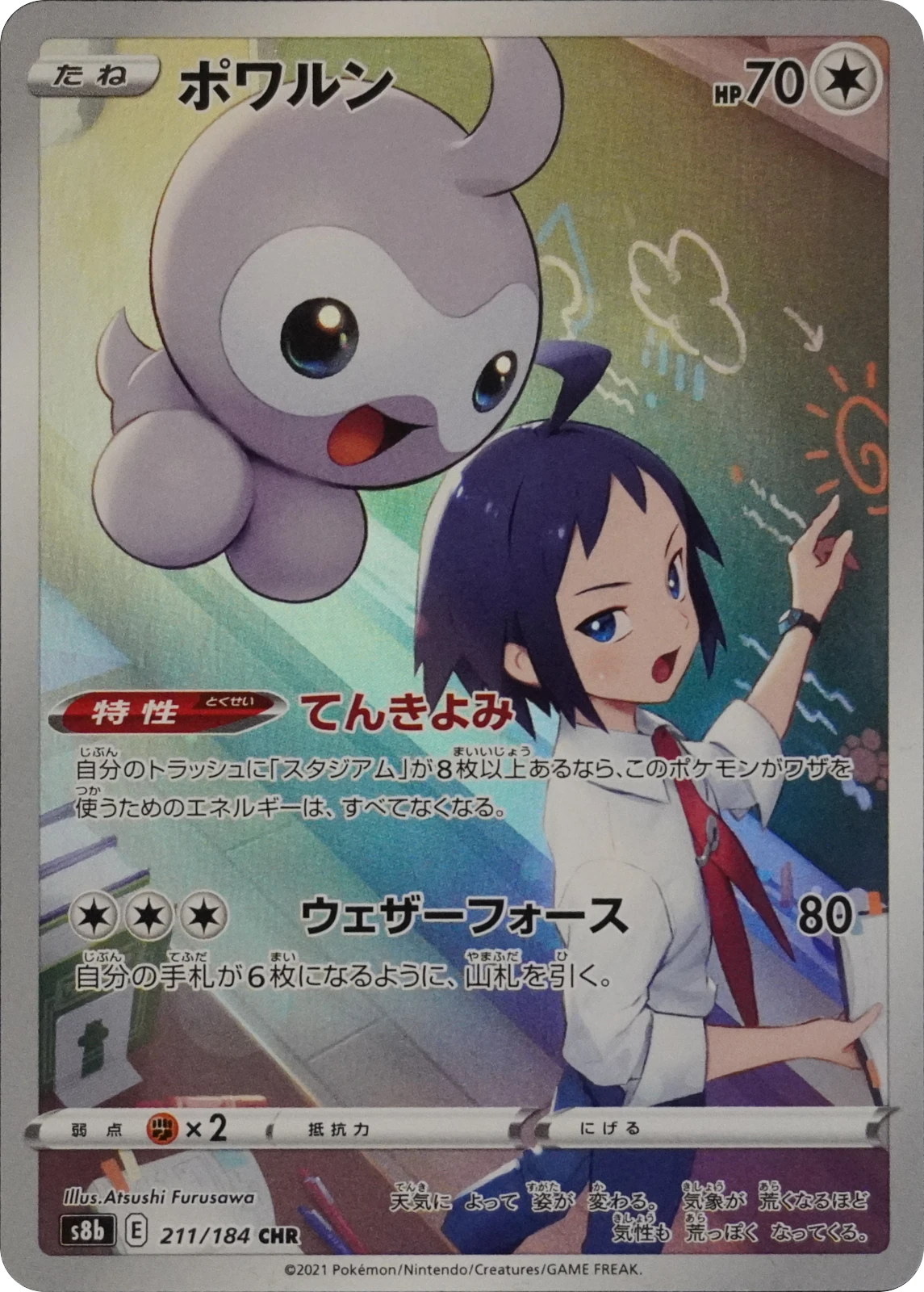 Carte Pokémon Morphéo (ポワルン) 211/184 VMAX Climax, édition japonaise